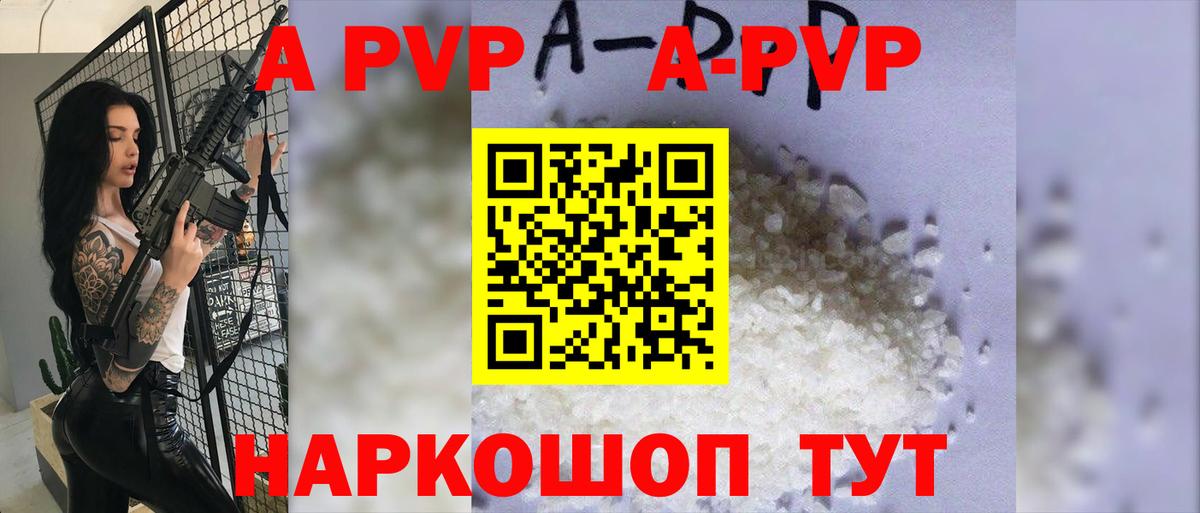 Alpha-PVP кристаллы  APVP VHQ  Верхняя Пышма  Вход с VPN  А ПВП  А ПВП Crystall 