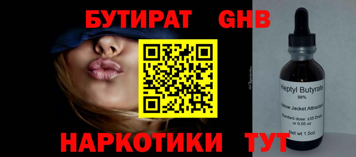 Бутират 99%  Вход с VPN  Верхняя Пышма 