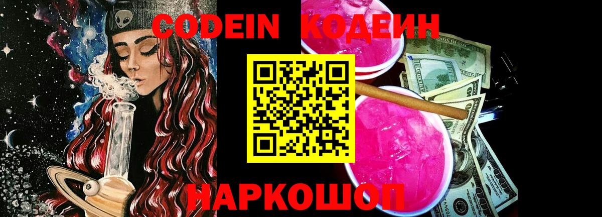 Кодеин Purple Drank  Вход с VPN  Codein напиток Lean (лин)  Верхняя Пышма 