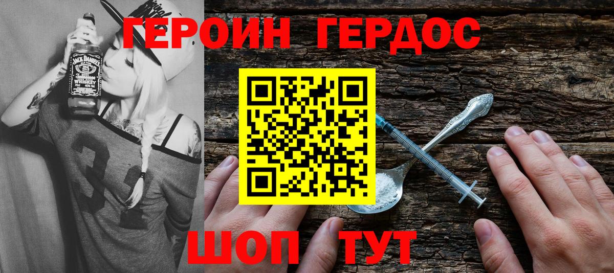 ГЕРОИН Heroin  Вход с VPN  Верхняя Пышма 